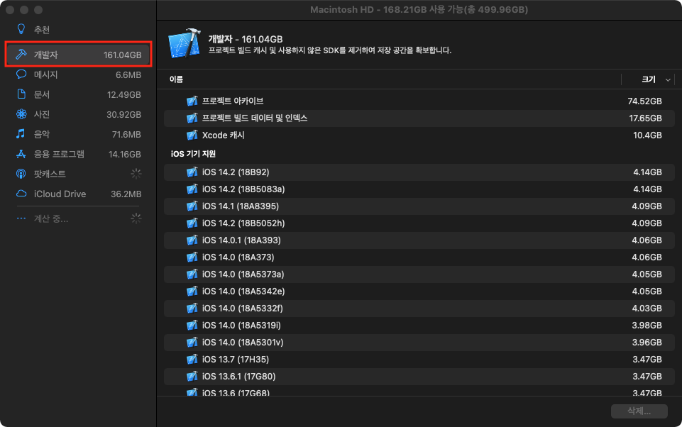 macOS Big Sur에서 Xcode cache 지우는 방법
