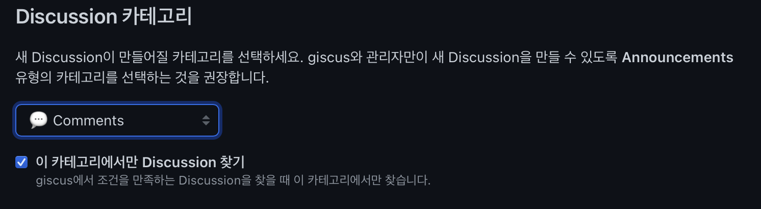 Dicsussion 카테고리 설정 화면